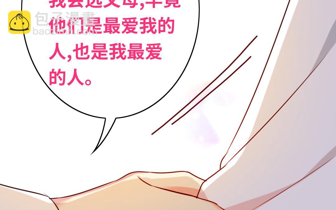 《腹黑少爷小甜妻》第35话吻痕 第44页