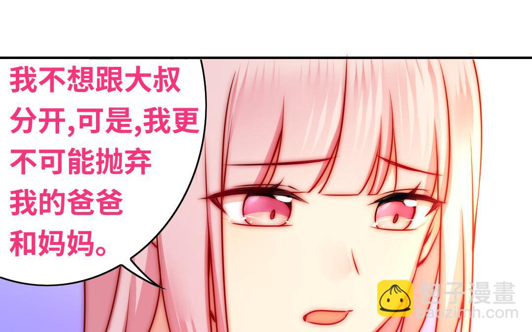 《腹黑少爷小甜妻》第35话吻痕 第49页