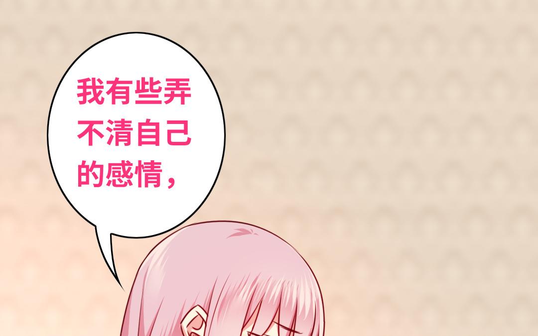 《腹黑少爷小甜妻》第35话吻痕 第4页