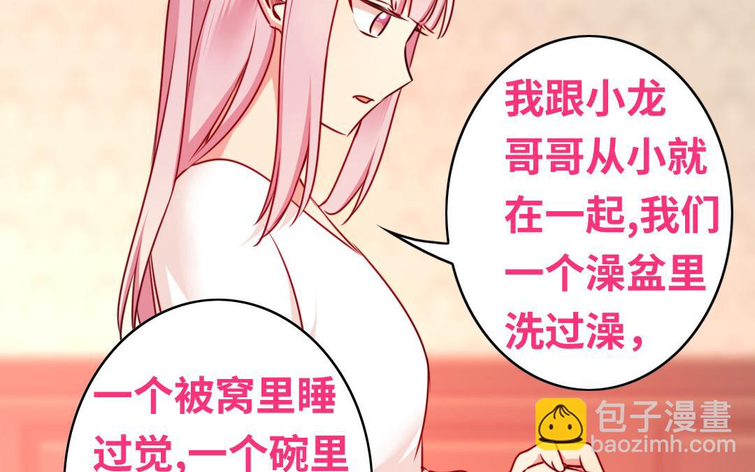 《腹黑少爷小甜妻》第35话吻痕 第5页