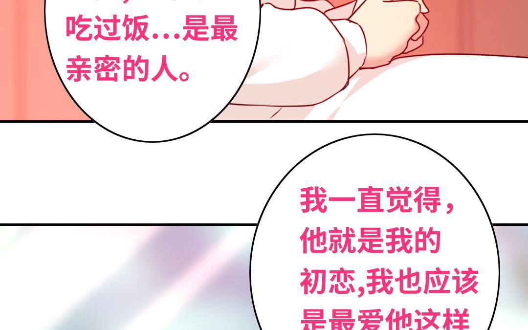 《腹黑少爷小甜妻》第35话吻痕 第6页