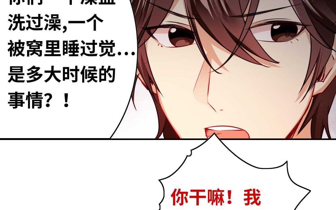 《腹黑少爷小甜妻》第35话吻痕 第9页
