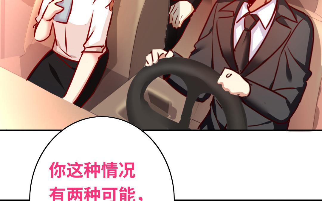 《腹黑少爷小甜妻》第36话 心动 第13页