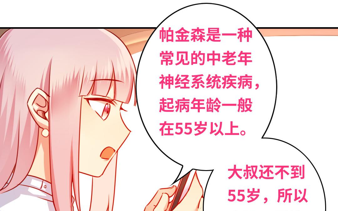 《腹黑少爷小甜妻》第36话 心动 第16页