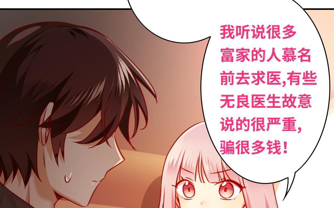《腹黑少爷小甜妻》第36话 心动 第21页