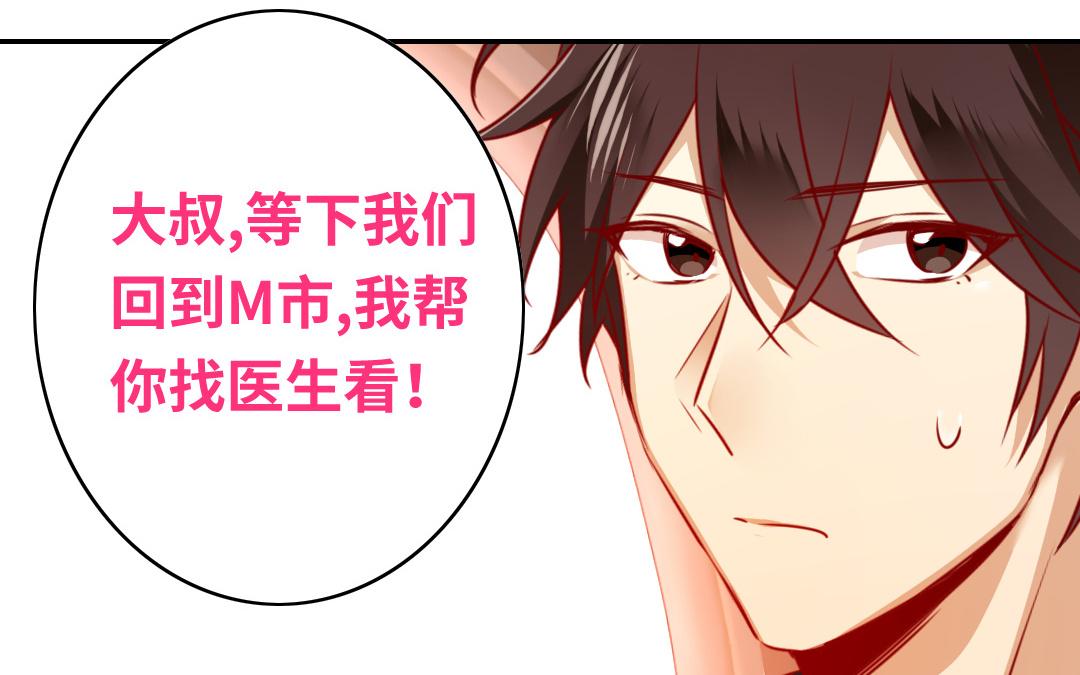 《腹黑少爷小甜妻》第36话 心动 第23页