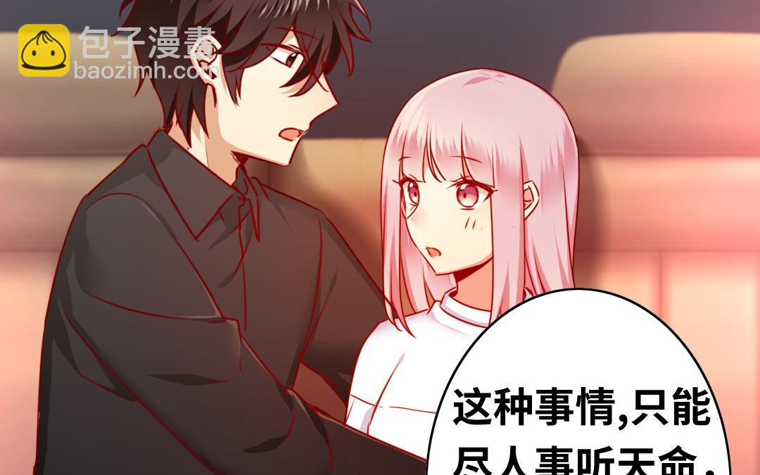 《腹黑少爷小甜妻》第36话 心动 第29页