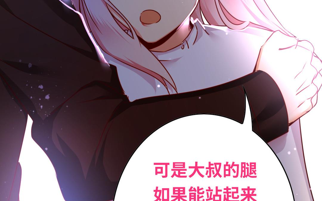 《腹黑少爷小甜妻》第36话 心动 第32页