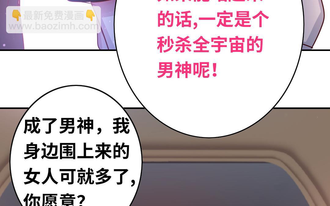 《腹黑少爷小甜妻》第36话 心动 第33页