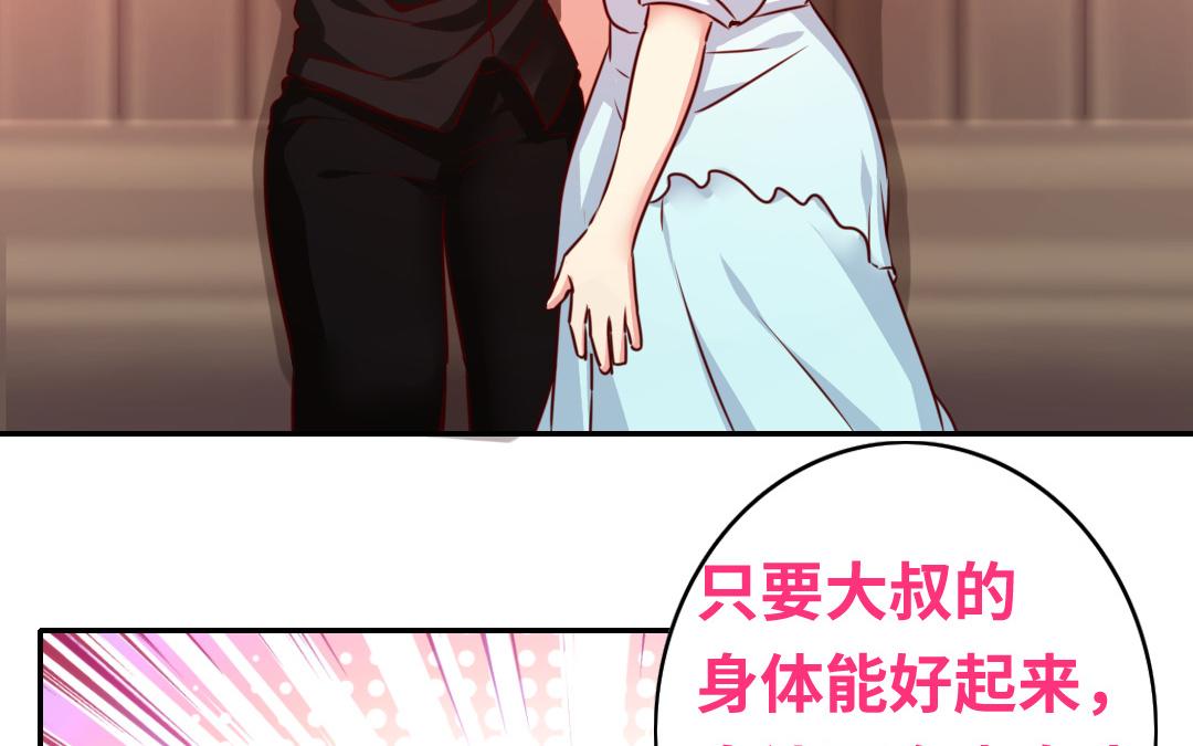 《腹黑少爷小甜妻》第36话 心动 第35页