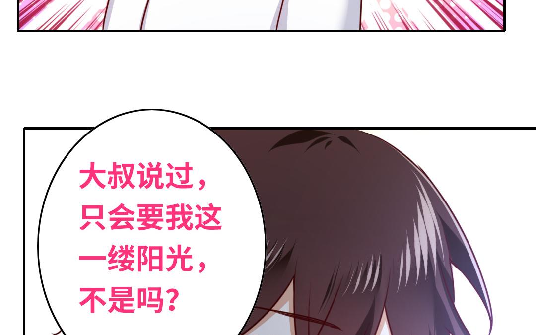 《腹黑少爷小甜妻》第36话 心动 第37页