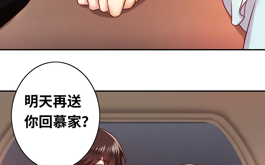 《腹黑少爷小甜妻》第36话 心动 第44页