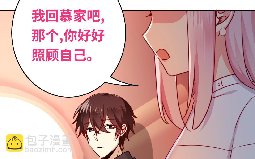 《腹黑少爷小甜妻》第36话 心动 第48页