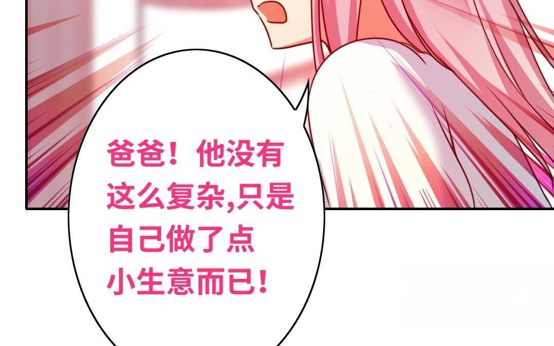《腹黑少爷小甜妻》第40话 父母之命 第10页