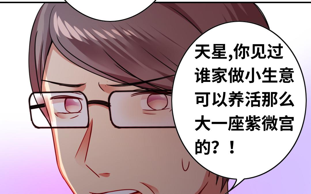 《腹黑少爷小甜妻》第40话 父母之命 第11页