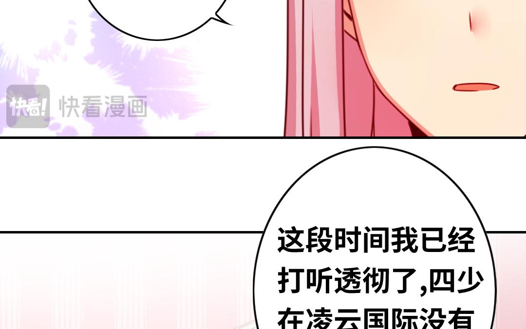 《腹黑少爷小甜妻》第40话 父母之命 第13页