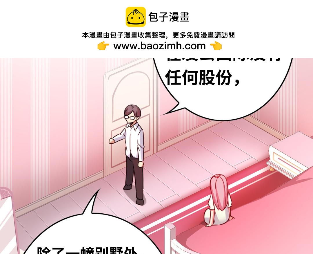 《腹黑少爷小甜妻》第40话 父母之命 第14页