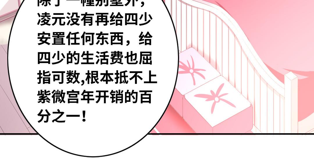 《腹黑少爷小甜妻》第40话 父母之命 第15页