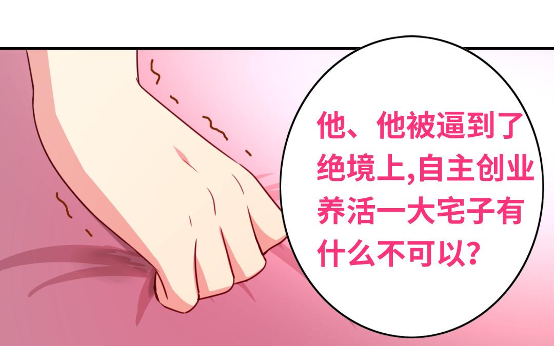 《腹黑少爷小甜妻》第40话 父母之命 第16页