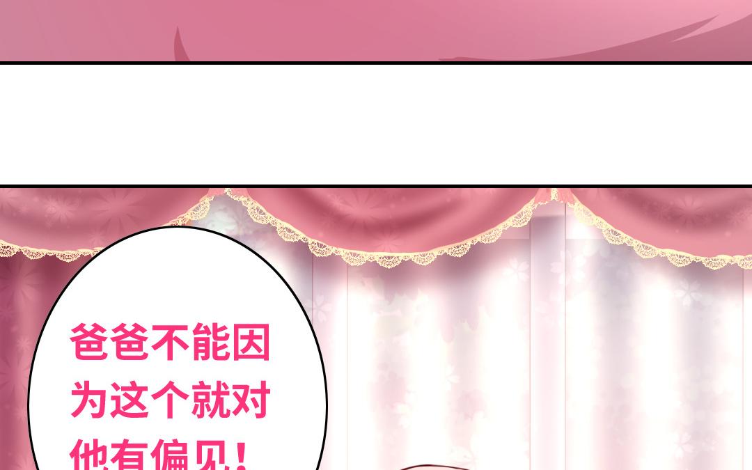 《腹黑少爷小甜妻》第40话 父母之命 第17页