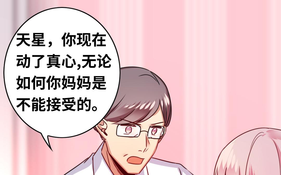 《腹黑少爷小甜妻》第40话 父母之命 第1页