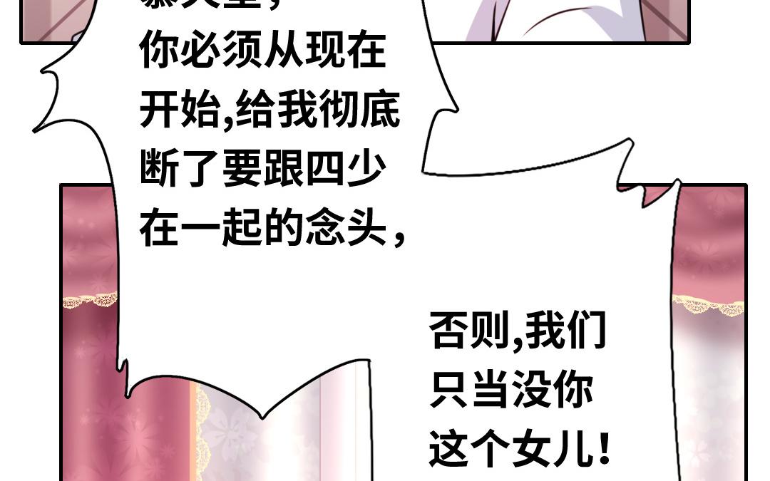《腹黑少爷小甜妻》第40话 父母之命 第22页