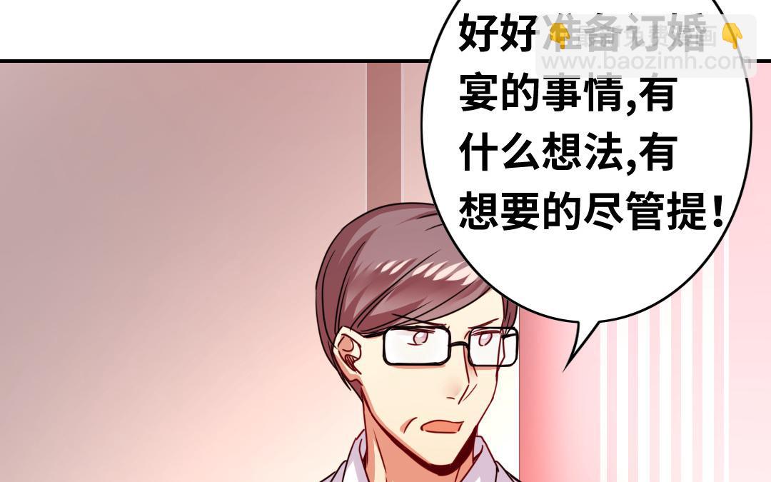 《腹黑少爷小甜妻》第40话 父母之命 第27页