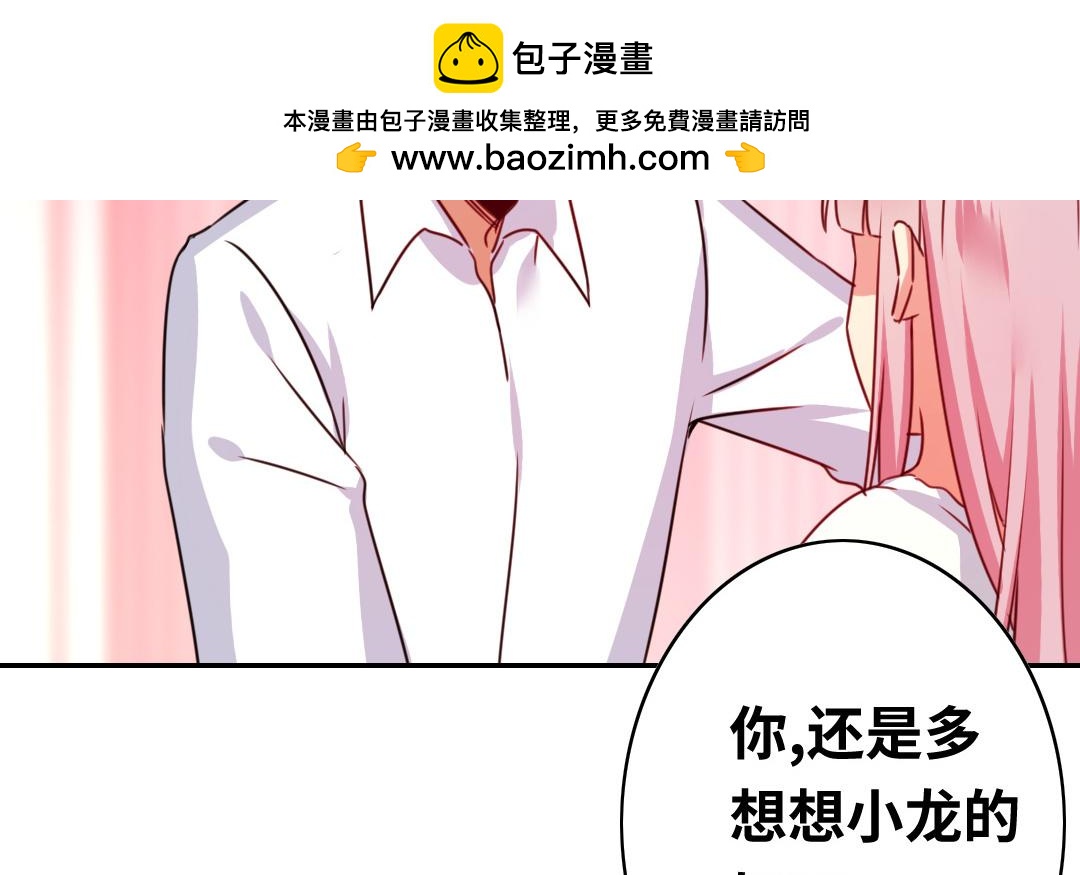 《腹黑少爷小甜妻》第40话 父母之命 第2页