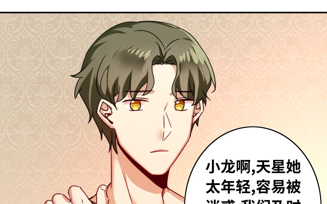 《腹黑少爷小甜妻》第40话 父母之命 第31页