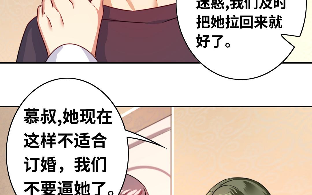 《腹黑少爷小甜妻》第40话 父母之命 第32页