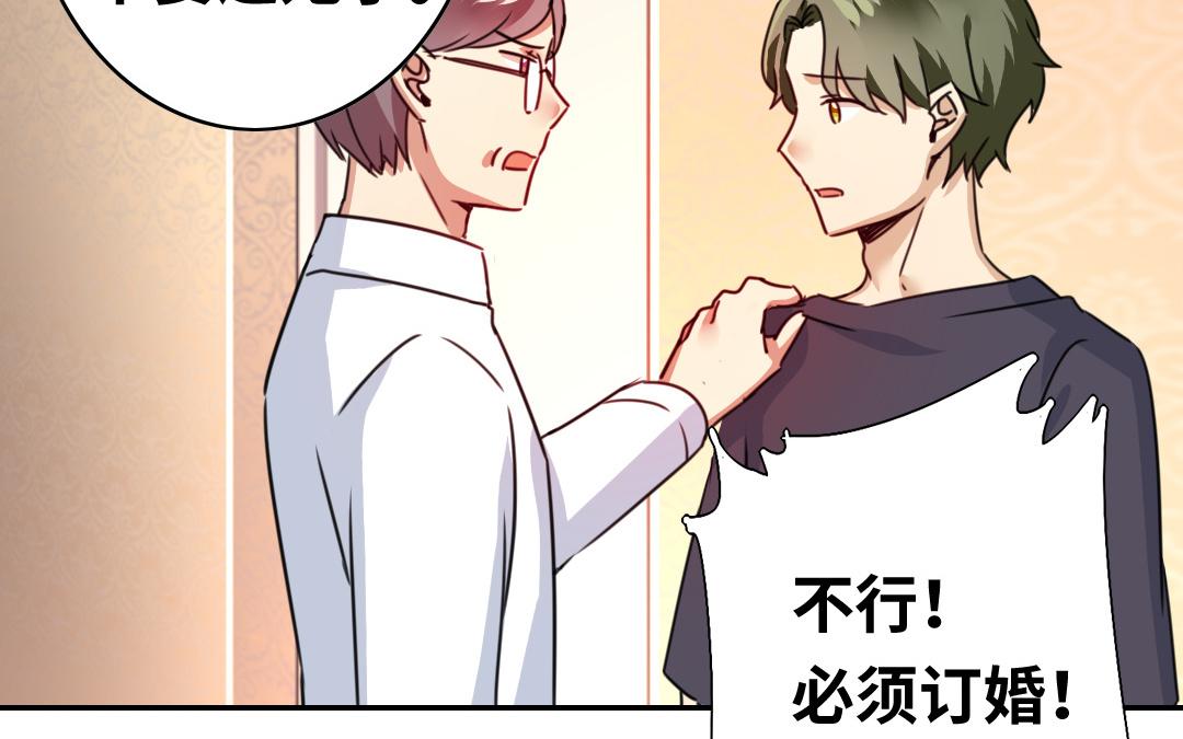 《腹黑少爷小甜妻》第40话 父母之命 第33页