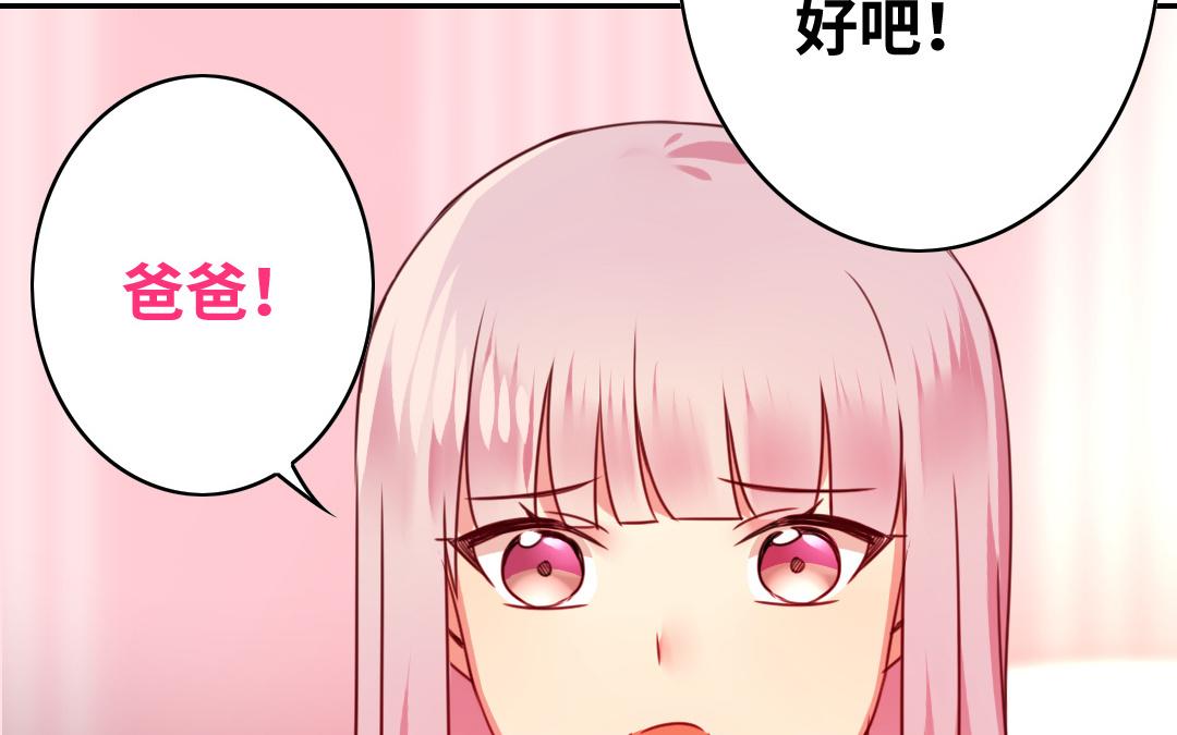 《腹黑少爷小甜妻》第40话 父母之命 第3页