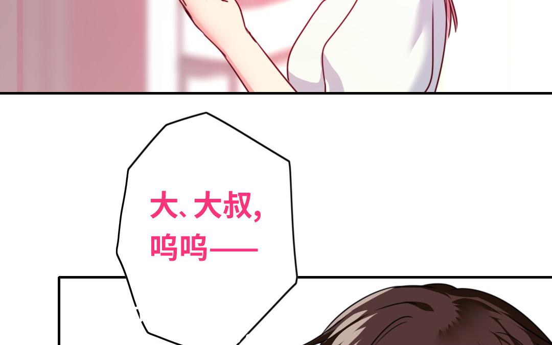 《腹黑少爷小甜妻》第40话 父母之命 第47页