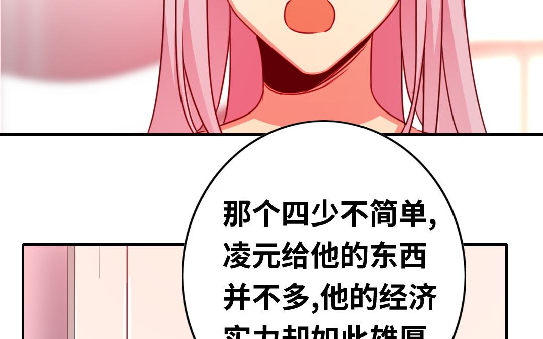 《腹黑少爷小甜妻》第40话 父母之命 第4页