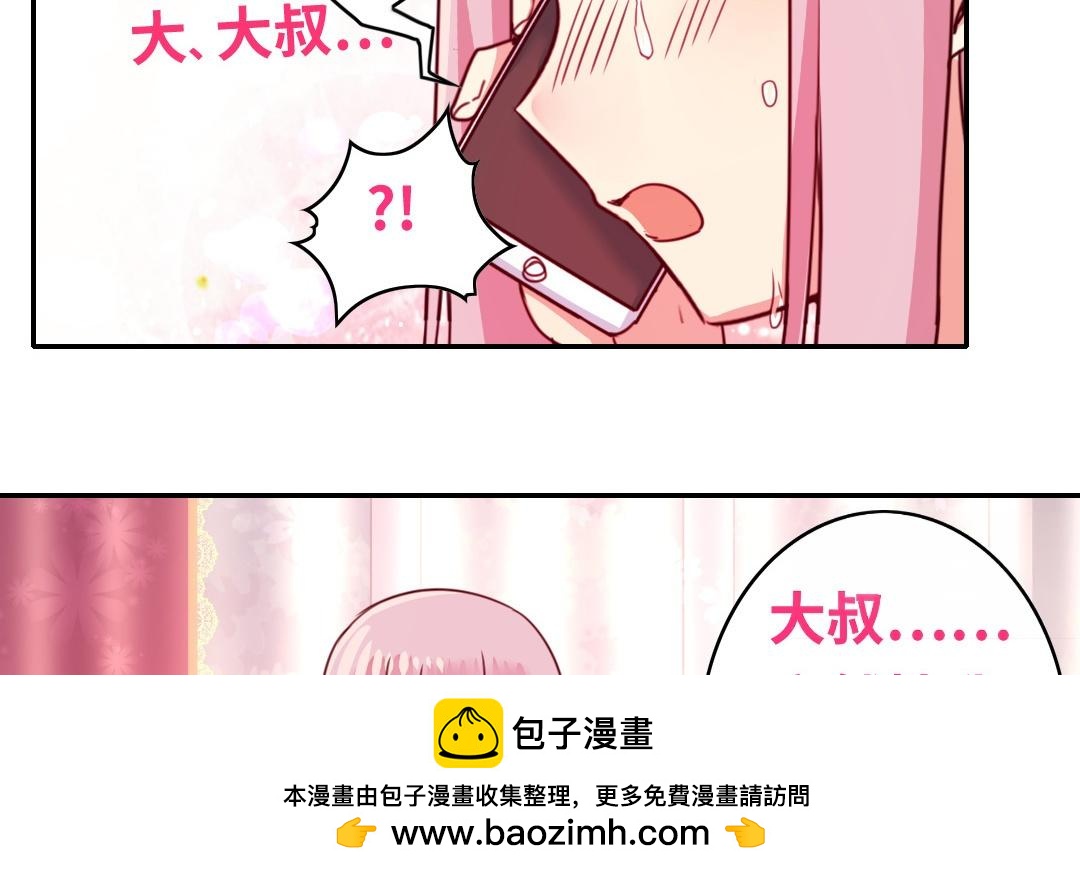 《腹黑少爷小甜妻》第40话 父母之命 第50页