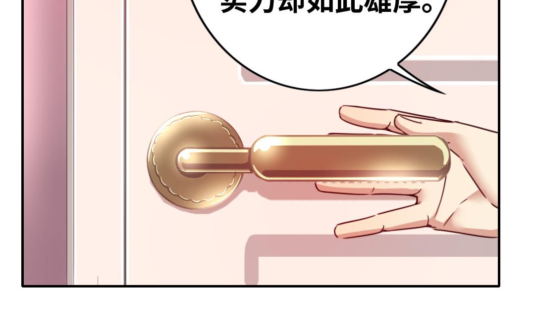 《腹黑少爷小甜妻》第40话 父母之命 第5页