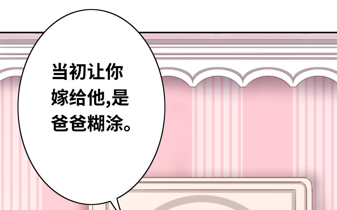 《腹黑少爷小甜妻》第40话 父母之命 第6页