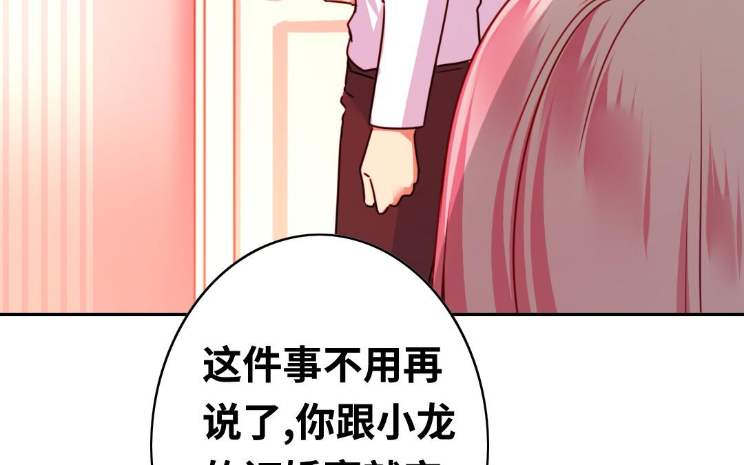 《腹黑少爷小甜妻》第40话 父母之命 第8页