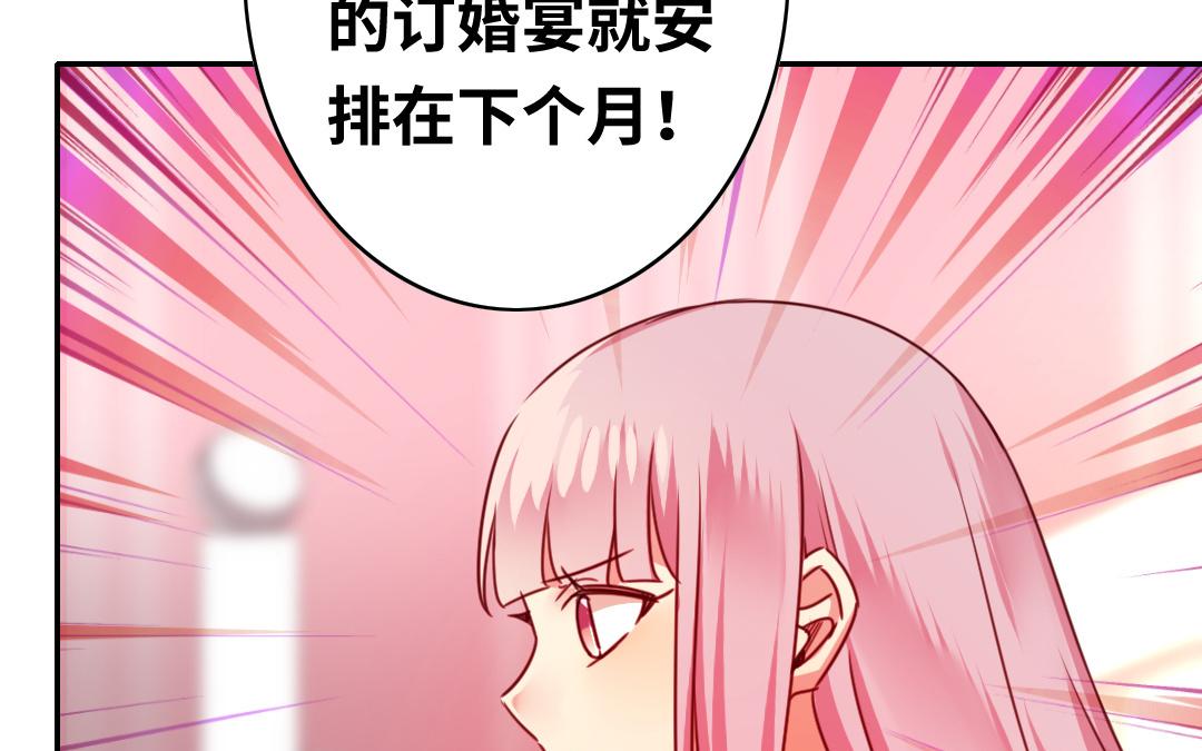 《腹黑少爷小甜妻》第40话 父母之命 第9页