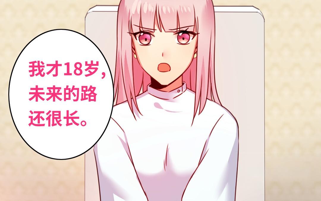 《腹黑少爷小甜妻》第39话 我不要结婚 第10页