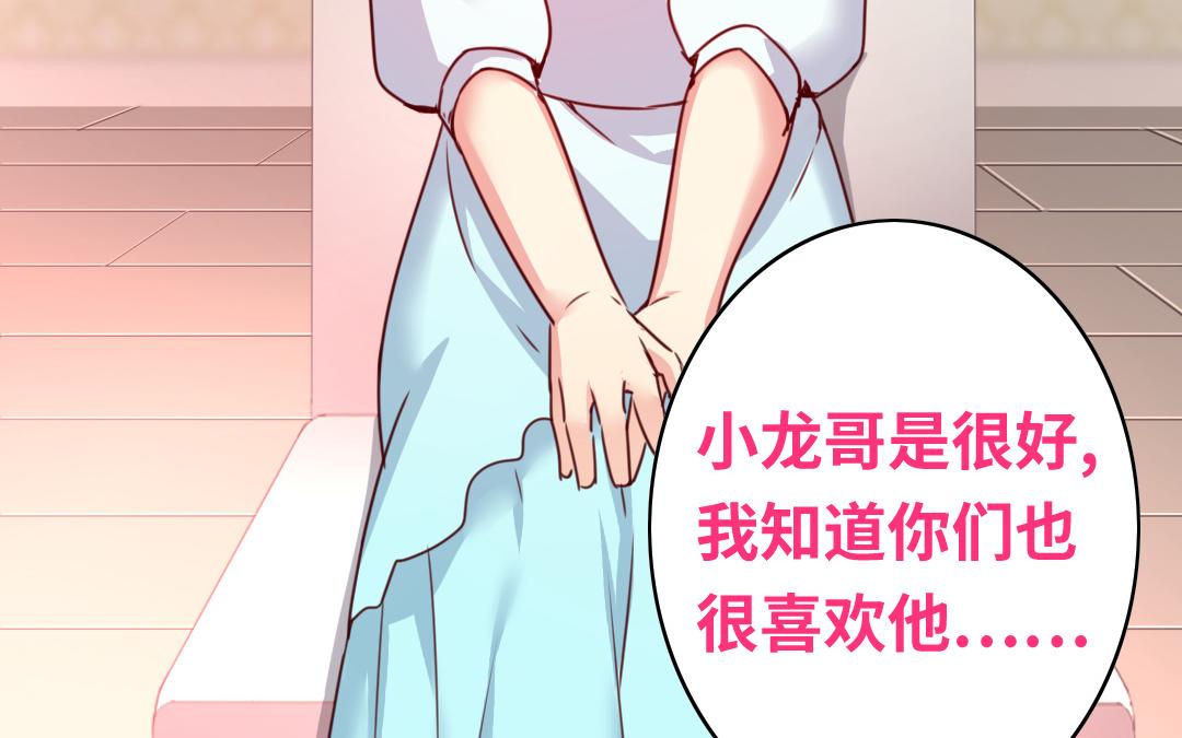《腹黑少爷小甜妻》第39话 我不要结婚 第11页