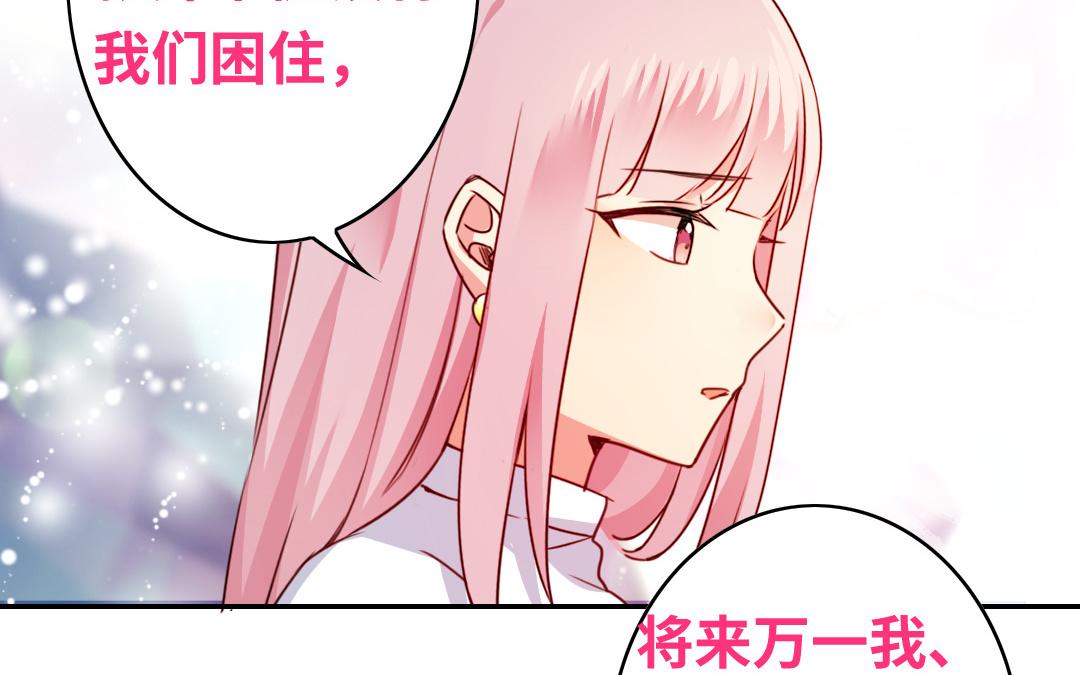 《腹黑少爷小甜妻》第39话 我不要结婚 第13页