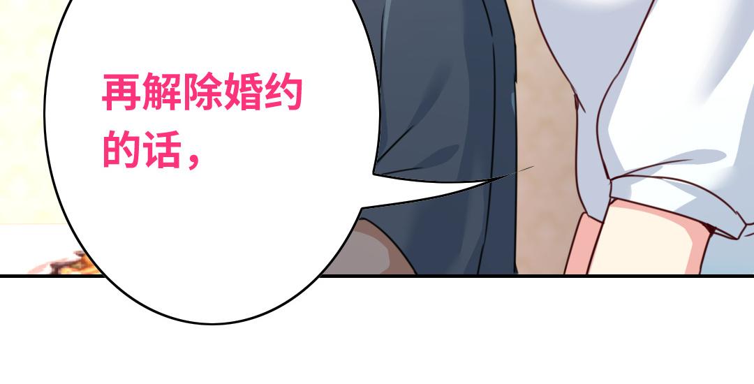 《腹黑少爷小甜妻》第39话 我不要结婚 第15页