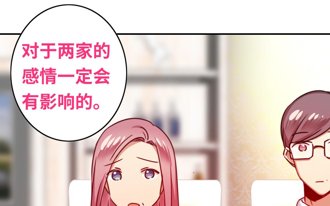 《腹黑少爷小甜妻》第39话 我不要结婚 第16页