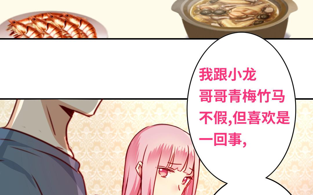 《腹黑少爷小甜妻》第39话 我不要结婚 第18页