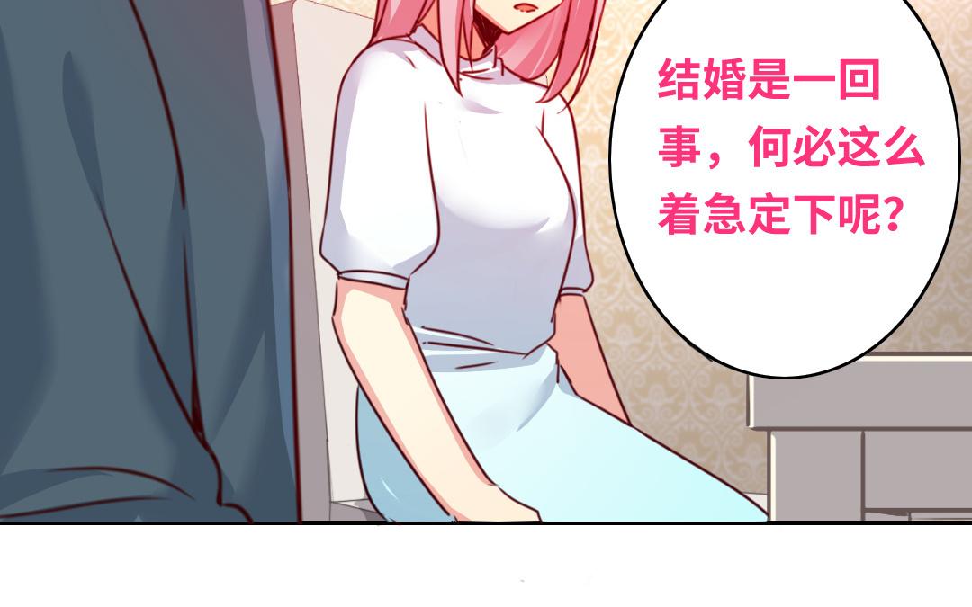 《腹黑少爷小甜妻》第39话 我不要结婚 第19页