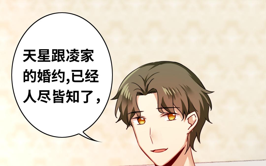《腹黑少爷小甜妻》第39话 我不要结婚 第1页