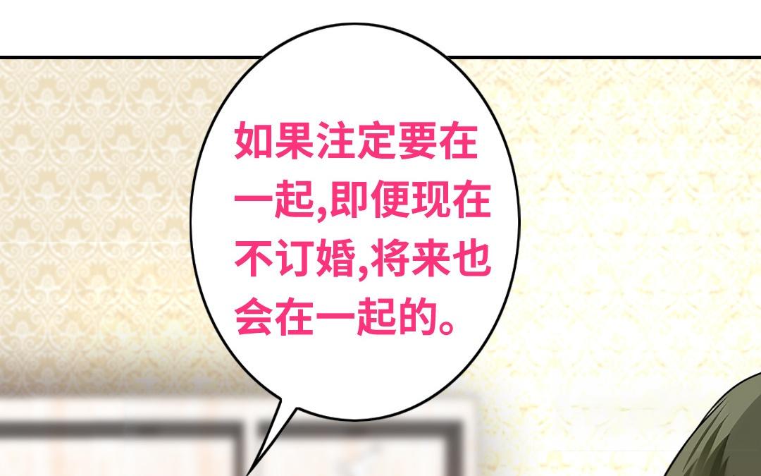 《腹黑少爷小甜妻》第39话 我不要结婚 第20页
