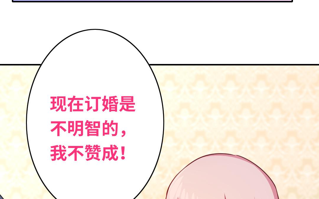 《腹黑少爷小甜妻》第39话 我不要结婚 第24页