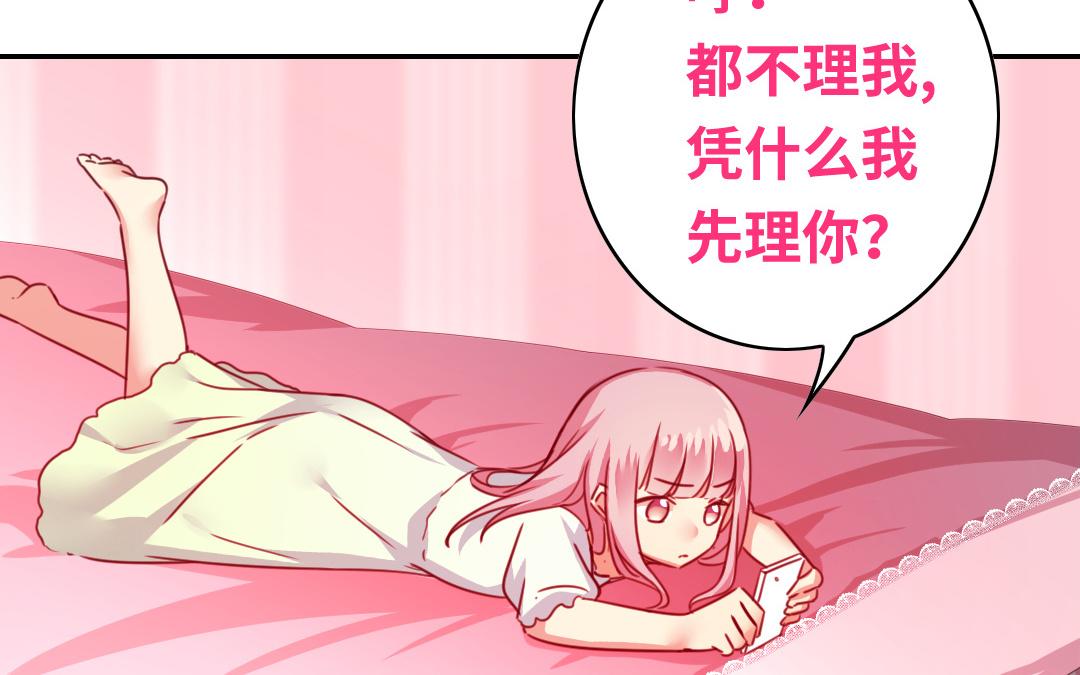 《腹黑少爷小甜妻》第39话 我不要结婚 第38页